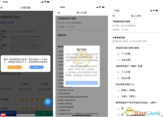 《海易办》办理房屋租赁登记备案教程