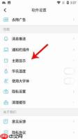 《新晴天气》更换皮肤主题方法