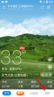 《新晴天气》更换皮肤主题方法