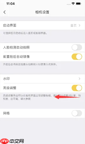 《相机360》关闭高级调整方法