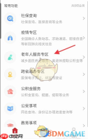 《豫事办》查询养老保险方法