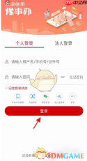 《豫事办》查询养老保险方法