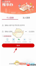 《豫事办》查询养老保险方法