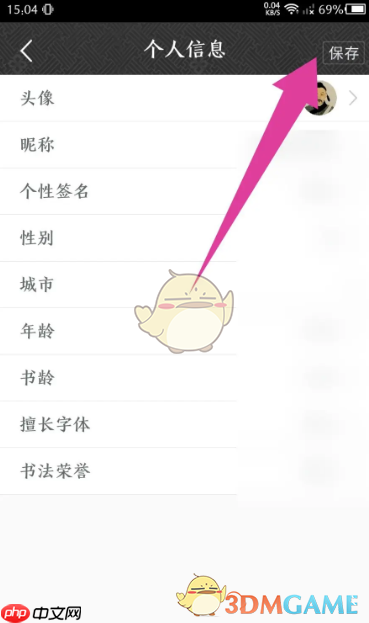 《墨趣书法》修改昵称方法