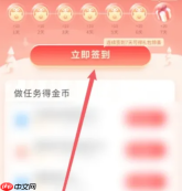 《转转》签到方法介绍