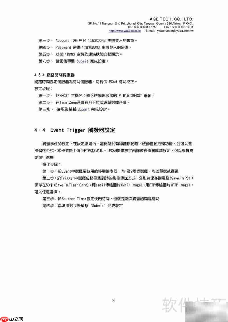 ipcam-c66t网络摄像机使用指南