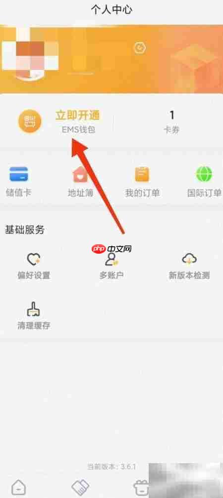 如何开通邮政EMS钱包