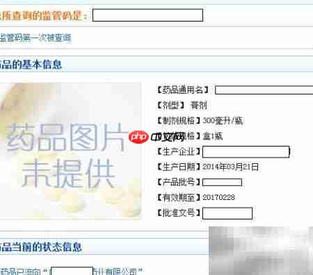 电子监管码药品流向查询