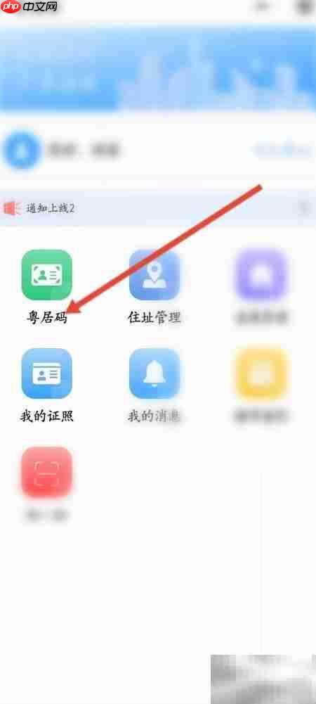 粤居码办理指南