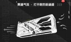 影驰50显卡四大系列,共同开启冷静性能新时代!