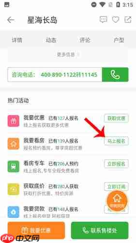 《房产超市》报名看房教程