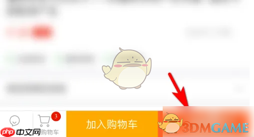 《懂球帝》商城下单方法