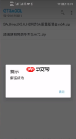 《gtsaool》导入模组教程