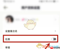 《耳旁语音》拉黑用户方法