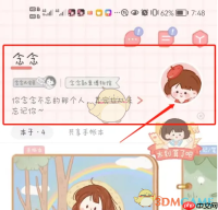 《念念手帐》修改昵称方法