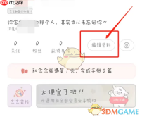 《念念手帐》修改昵称方法