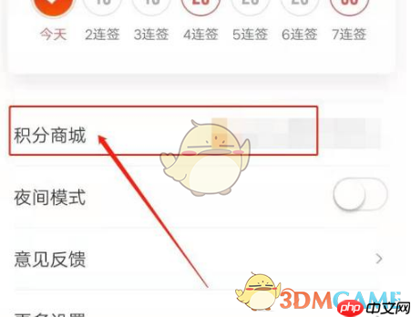 《人民日报》积分获取方法