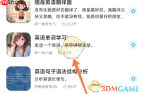 《文小言》学英语方法