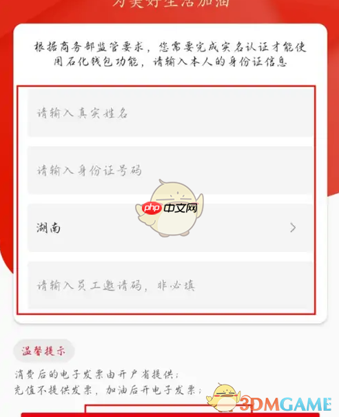 《易捷加油》开通一键加油方法