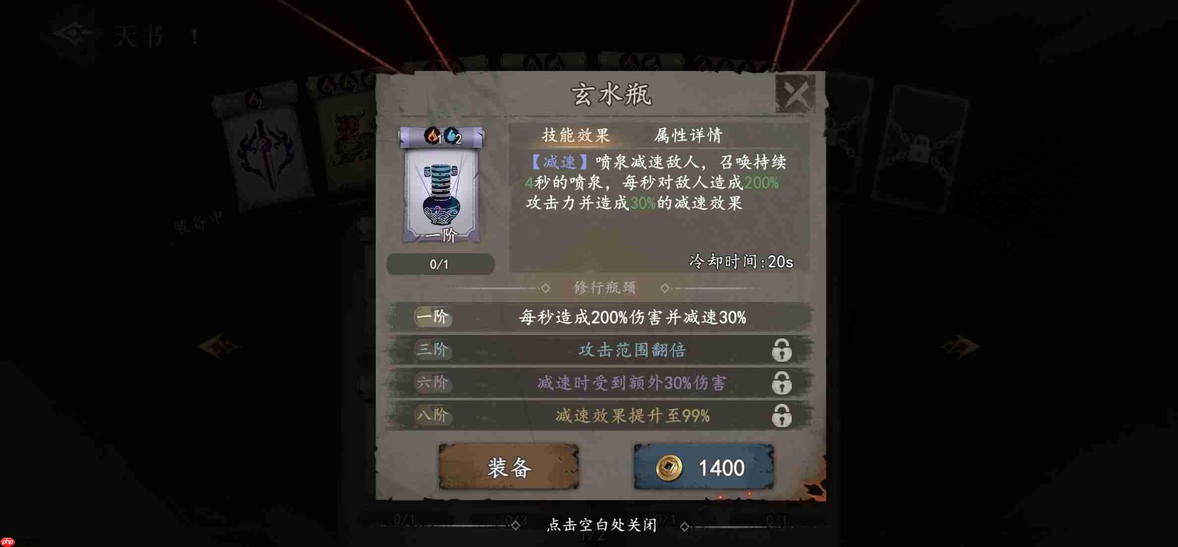 《遗弃之地》天书选择推荐