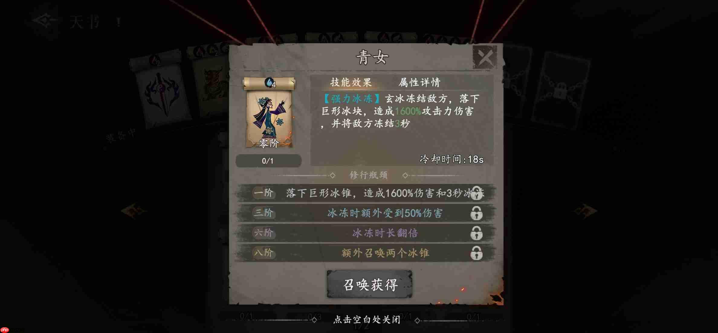 《遗弃之地》天书选择推荐