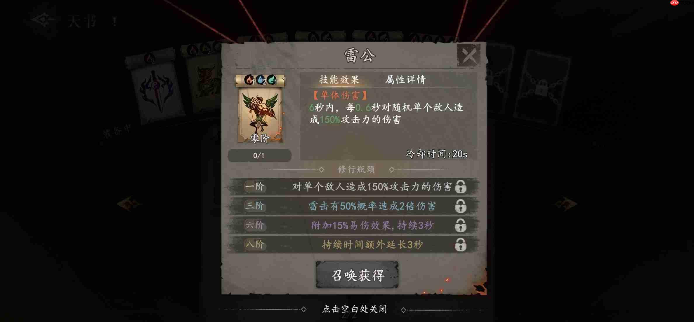 《遗弃之地》天书选择推荐