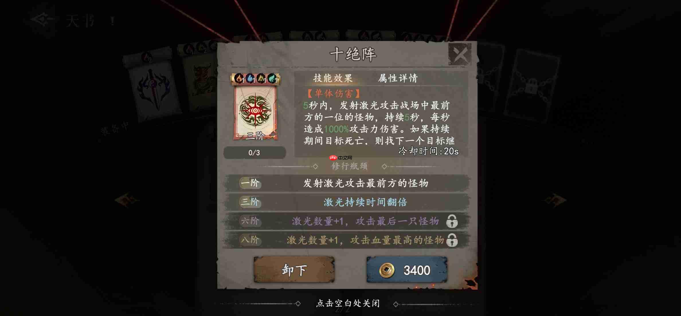 《遗弃之地》天书选择推荐