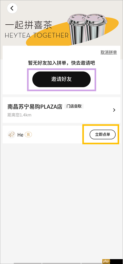 喜茶GO拼单教程