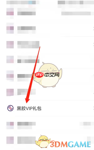 《look直播》开通黑胶vip方法