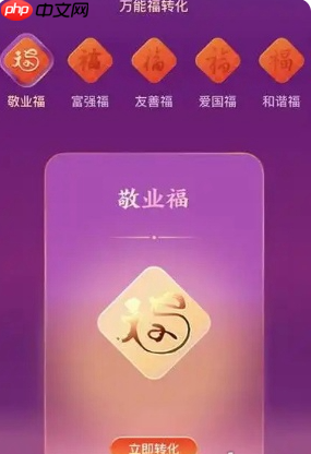 《支付宝》2025快速获取敬业福方法介绍