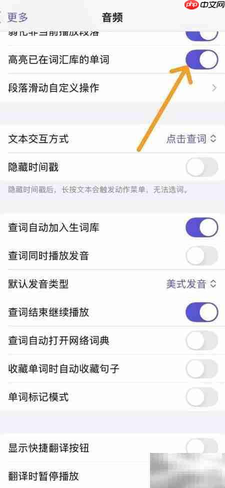 播客学语言:高亮词汇设置技巧