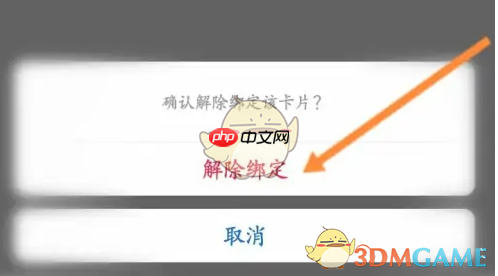 《买单吧》解绑银行卡方法