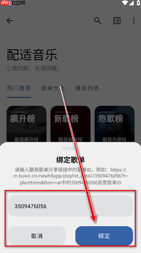 配适音乐app歌单导入教程