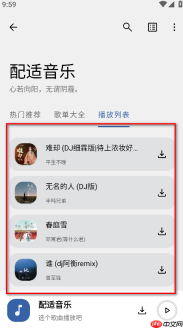 配适音乐app歌单导入教程