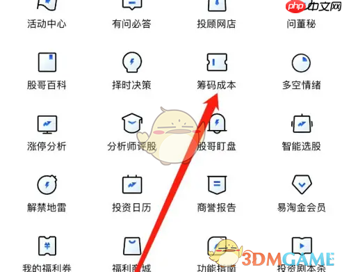 《广发易淘金》查看筹码成本方法