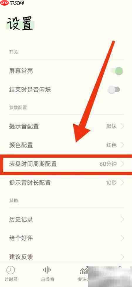 Timer表盘时间周期修改方法