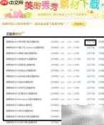 美图秀秀素材包下载使用指南