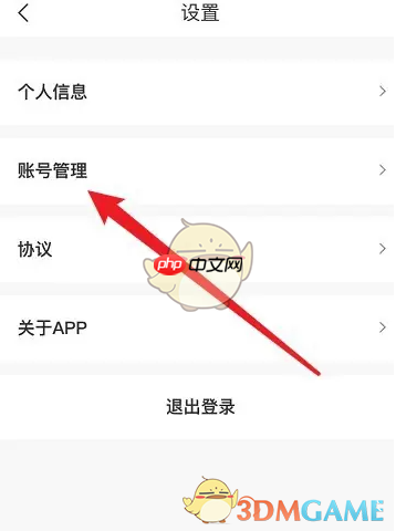 《i茅台》账号注销方法