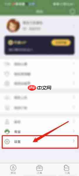 《芝麻单词》数据清除教程