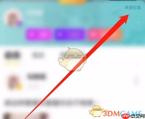 《yy》拉黑主播方法