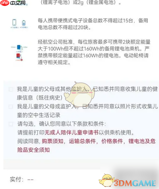 《东方航空》购买儿童票方法