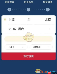 《东方航空》购买儿童票方法
