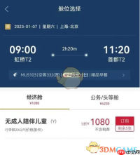 《东方航空》购买儿童票方法