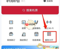 《东方航空》购买儿童票方法