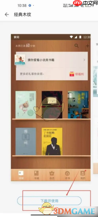 《掌阅》更换主题方法