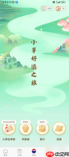 《i茅台》获得小茅台方法