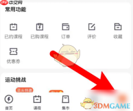 《乐刻运动》修改个人资料方法