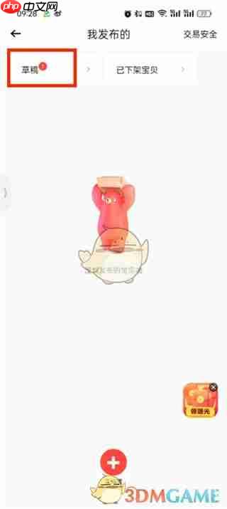 《转转》草稿箱查看方法