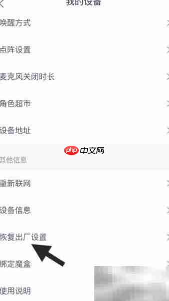 天猫精灵重置方法