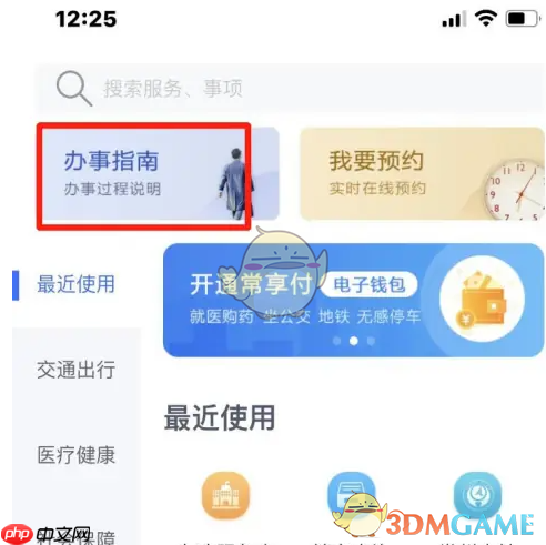 《我的常州》查看学区划分方法